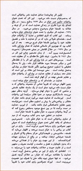 The 1st page of The Khayyamic Influence in The Blind Owl