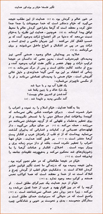 The 3rd page of The Khayyamic Influence in The Blind Owl