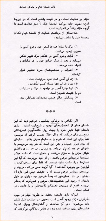 The 6th page of The Khayyamic Influence in The Blind Owl