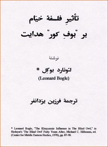 The title page of The Khayyamic Influence in The Blind Owl