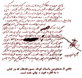 A page from Hedayat's short story entitled, The Masks