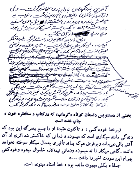 A page from Hedayat's short story entitled, The Whirlpool